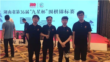 在剛剛結(jié)束的三十六屆湖南省九星杯圍棋中。著名釀酒企業(yè)“湖南省瀟湘王釀酒有限公司：（瀟湘王）團(tuán)隊(duì)榮獲團(tuán)體冠軍。